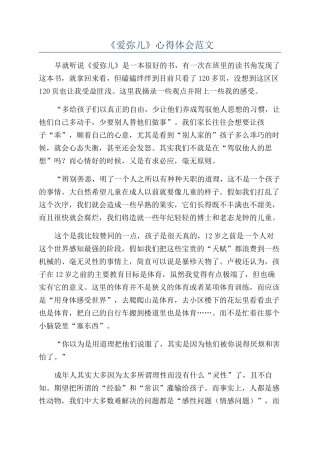 《爱弥儿》心得体会范文