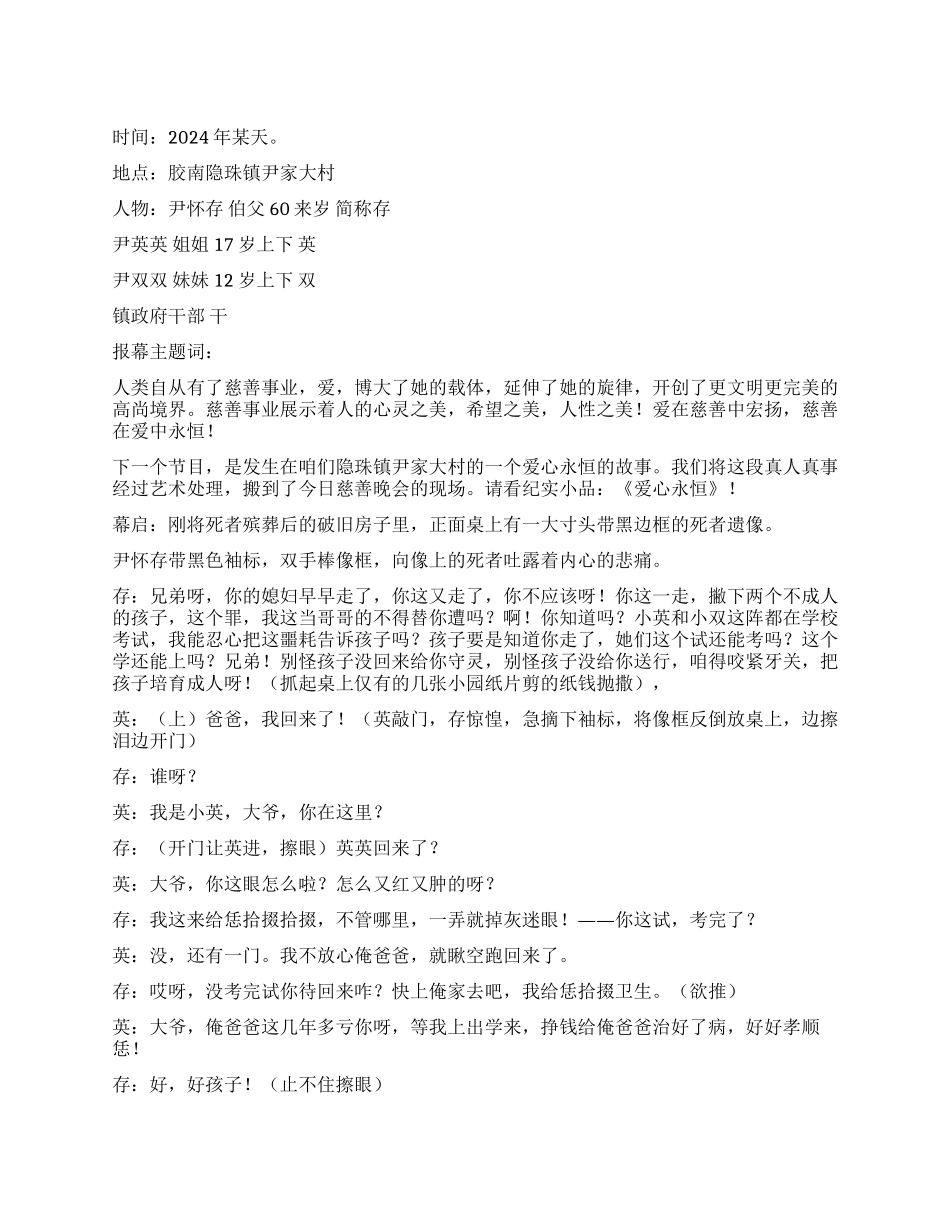 《爱心永恒》虽然家庭不幸但有各方的关怀_第1页