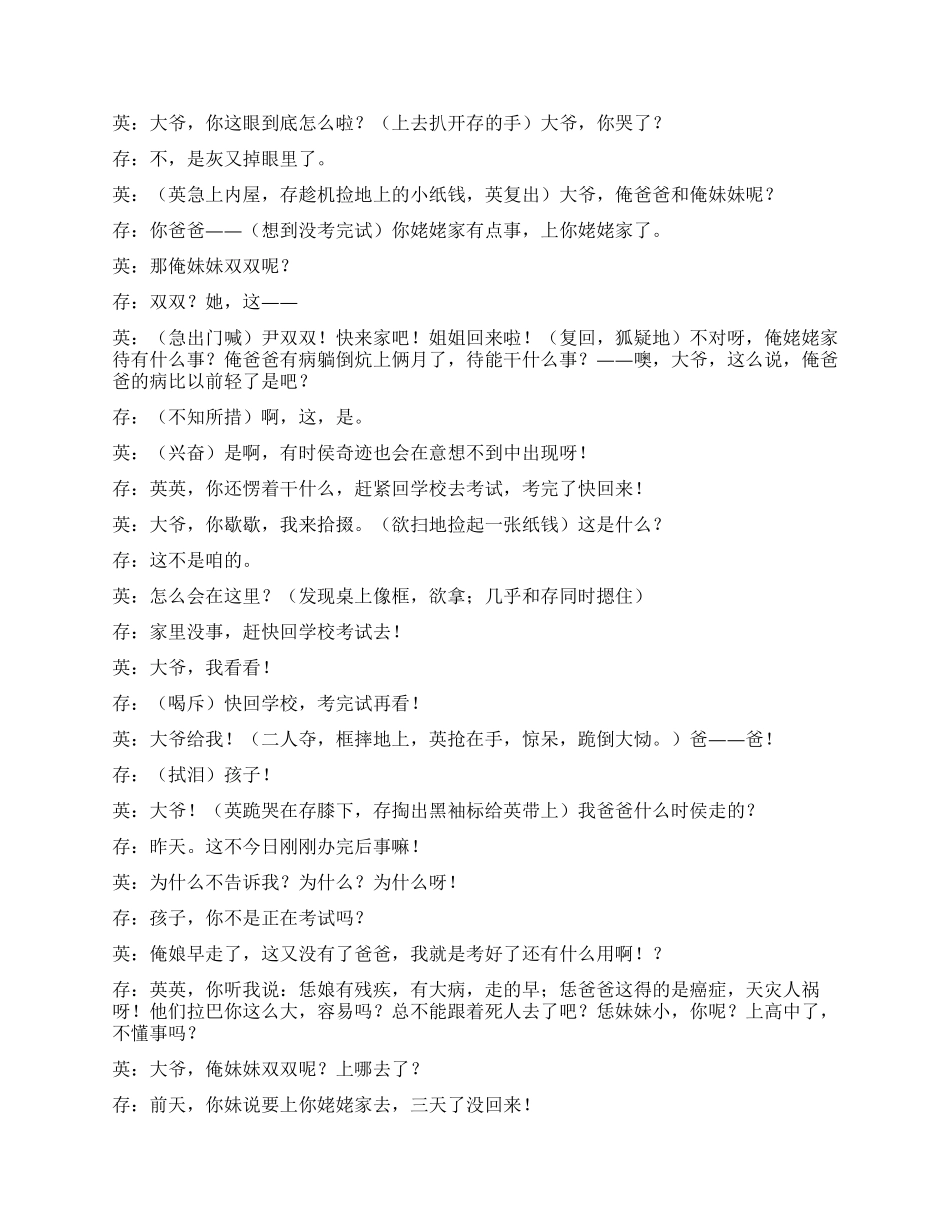 《爱心永恒》虽然家庭不幸但有各方的关怀_第2页
