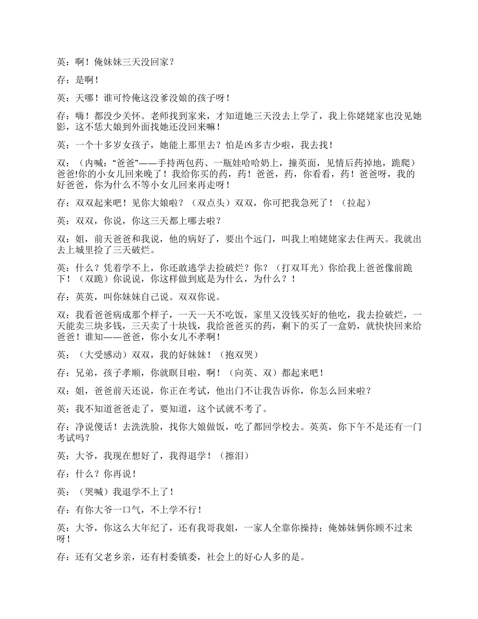 《爱心永恒》虽然家庭不幸但有各方的关怀_第3页