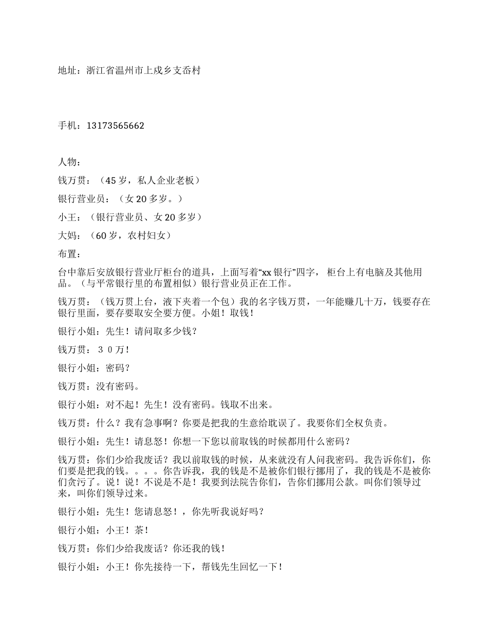 《爱心与服务》银行员工既有热情服务又有一颗爱心_第1页