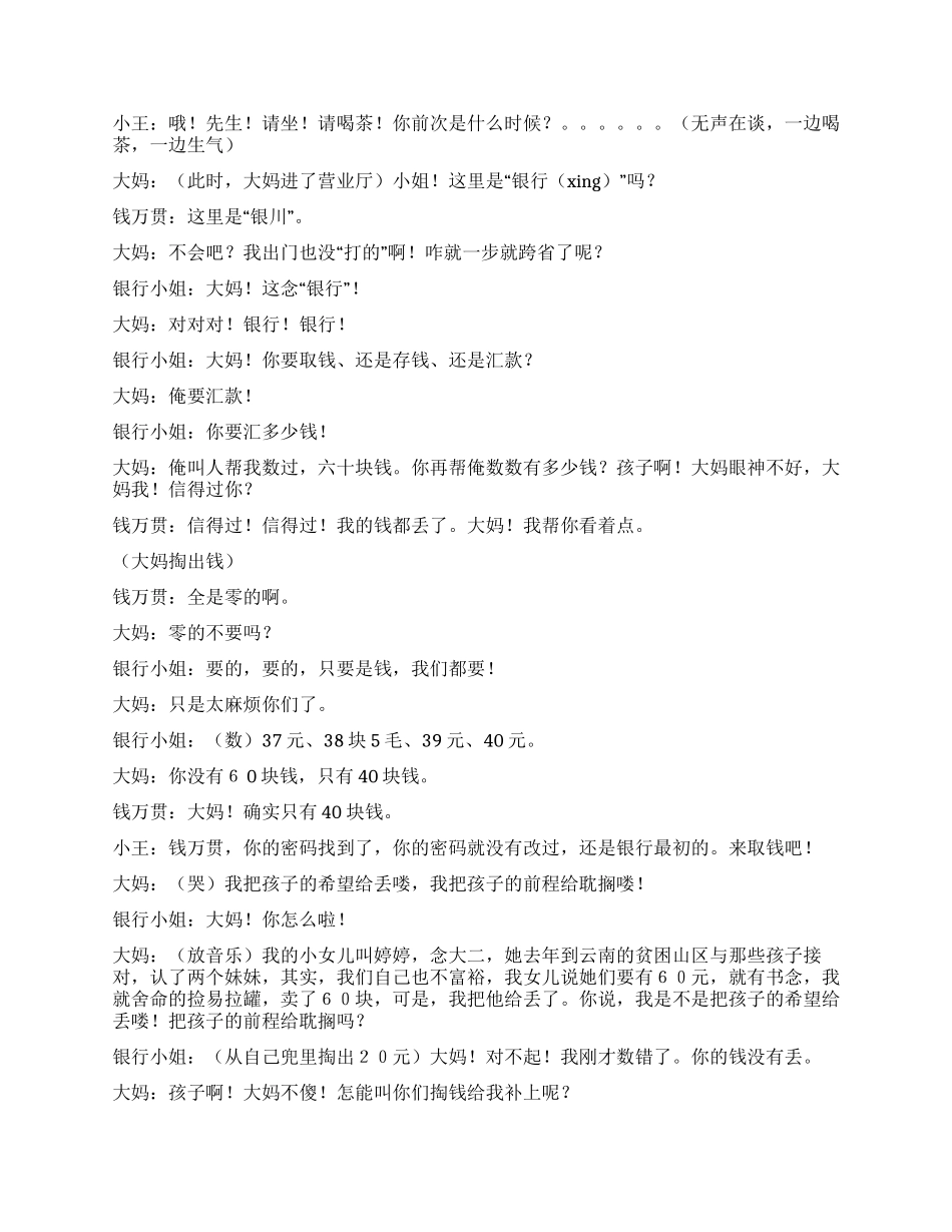 《爱心与服务》银行员工既有热情服务又有一颗爱心_第2页