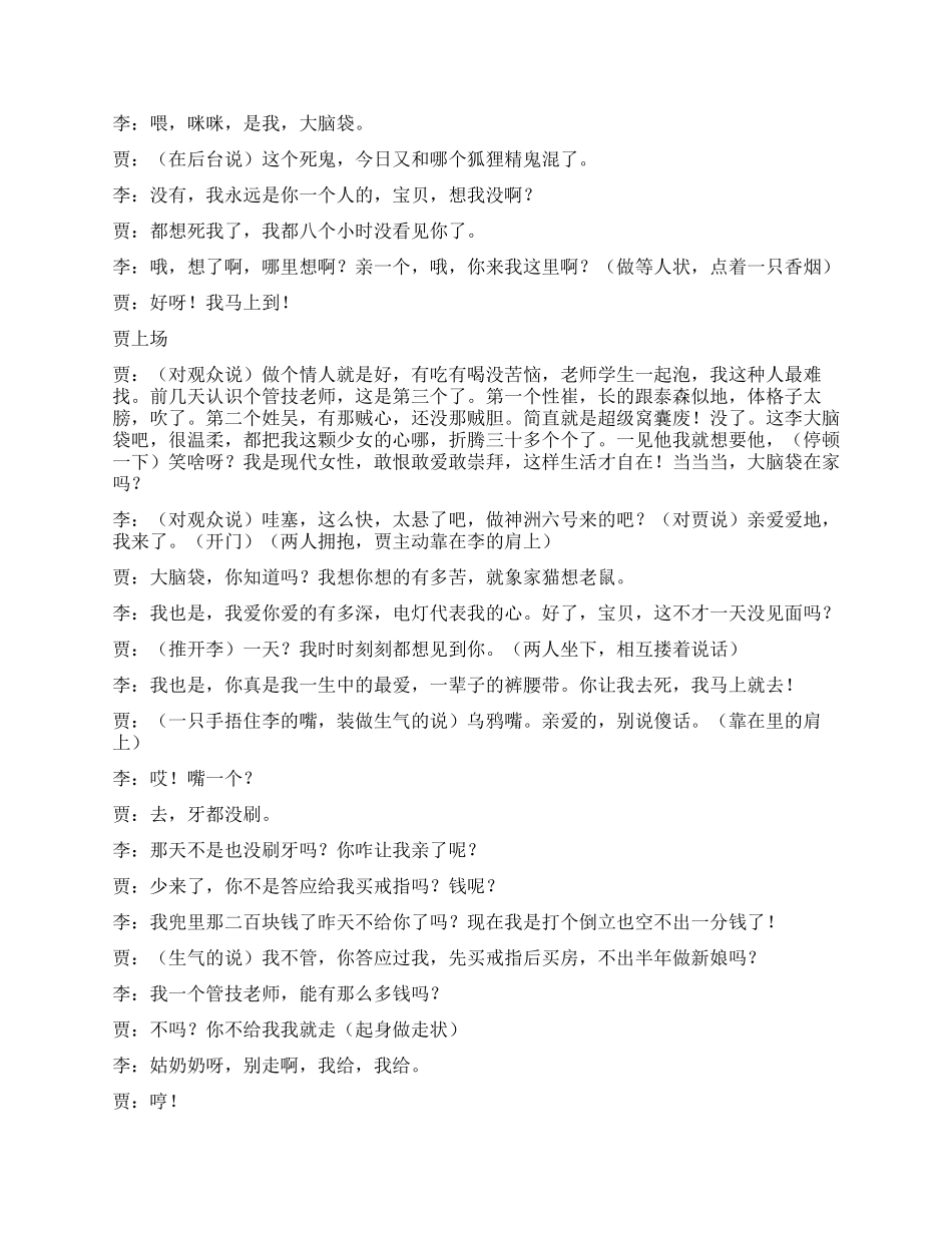 《爱情毒药》三个人的爱情是没有结局的_第3页