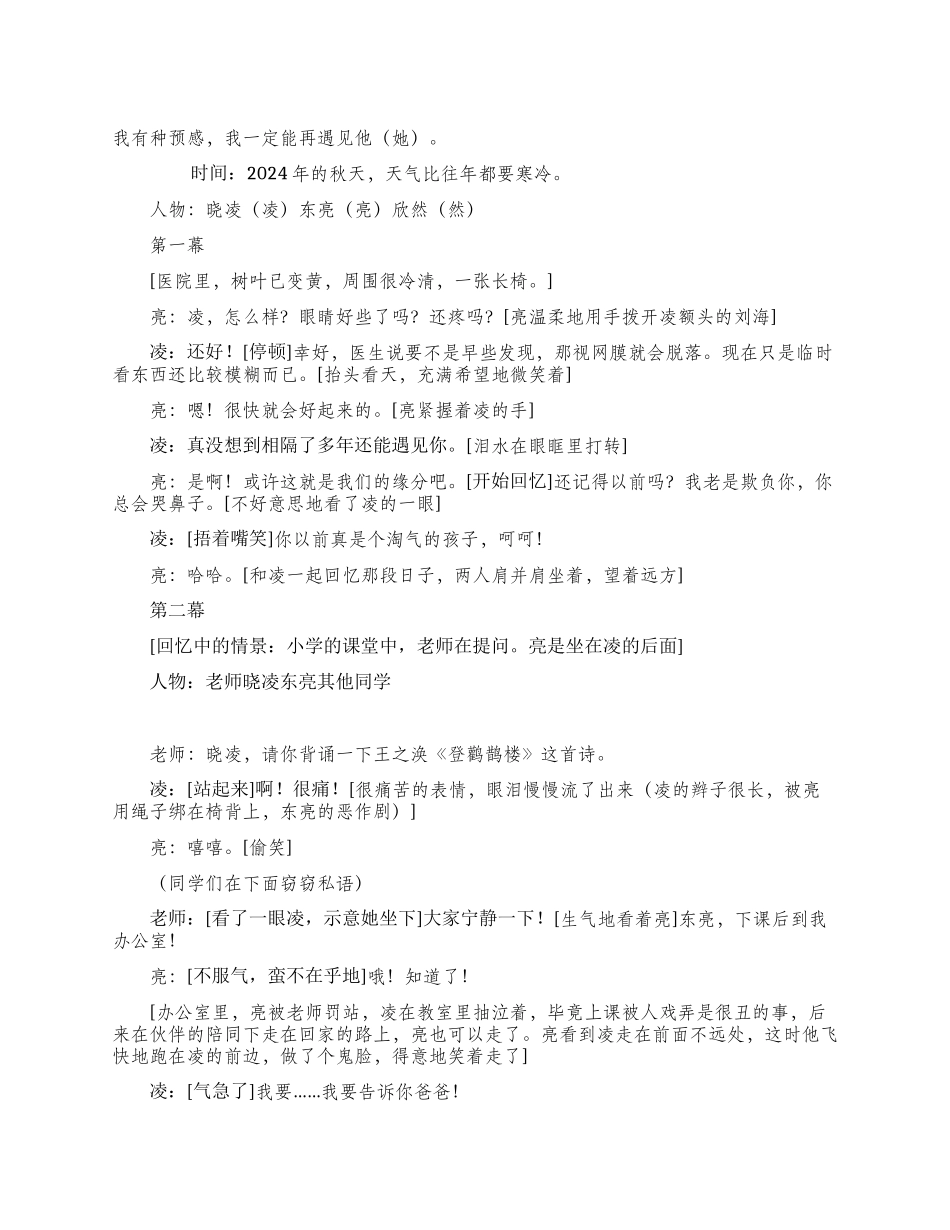 《爱在左情在右》爱在左情在右爱与情的分界_第1页
