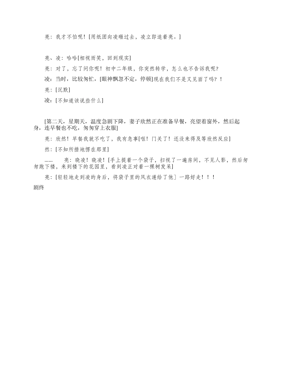 《爱在左情在右》爱在左情在右爱与情的分界_第2页