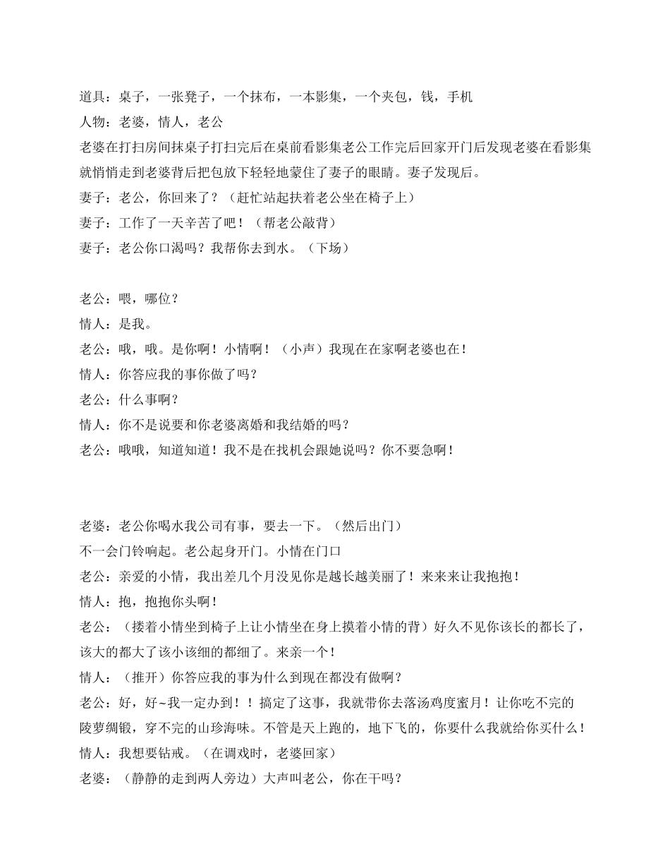 《爱情毒药》爱情是一种毒药讲述一个婚外情的故事_第1页