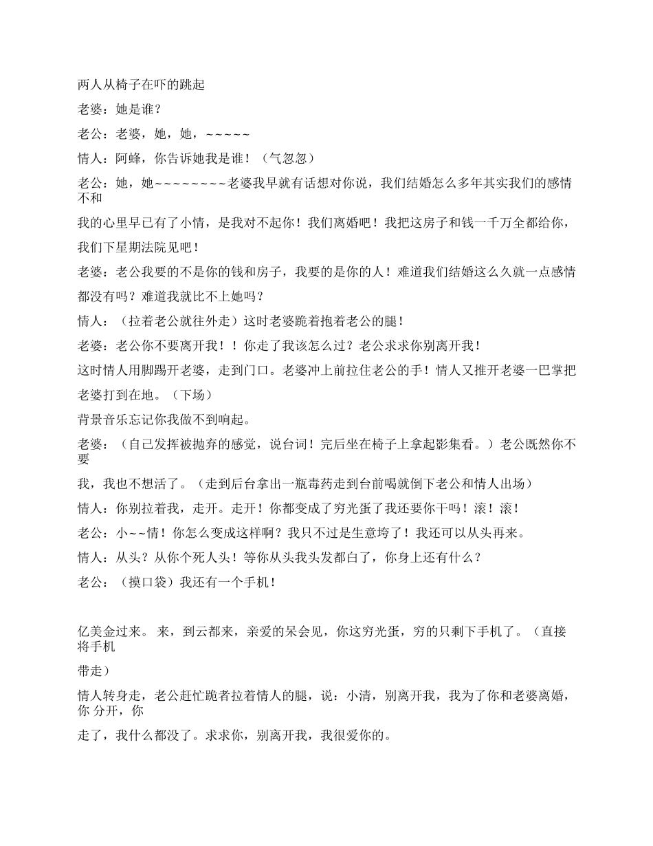 《爱情毒药》爱情是一种毒药讲述一个婚外情的故事_第2页
