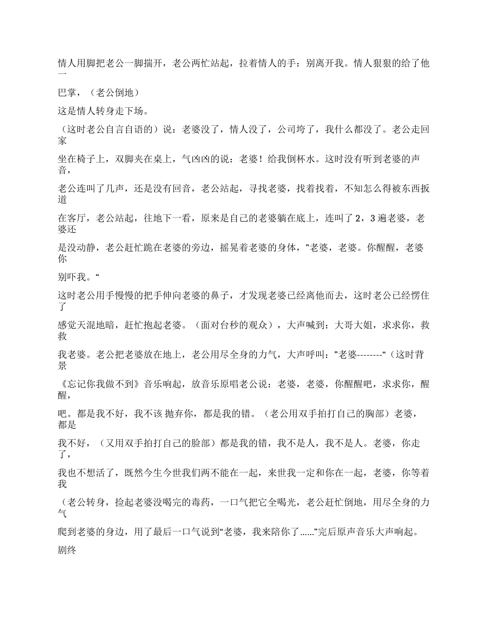 《爱情毒药》爱情是一种毒药讲述一个婚外情的故事_第3页