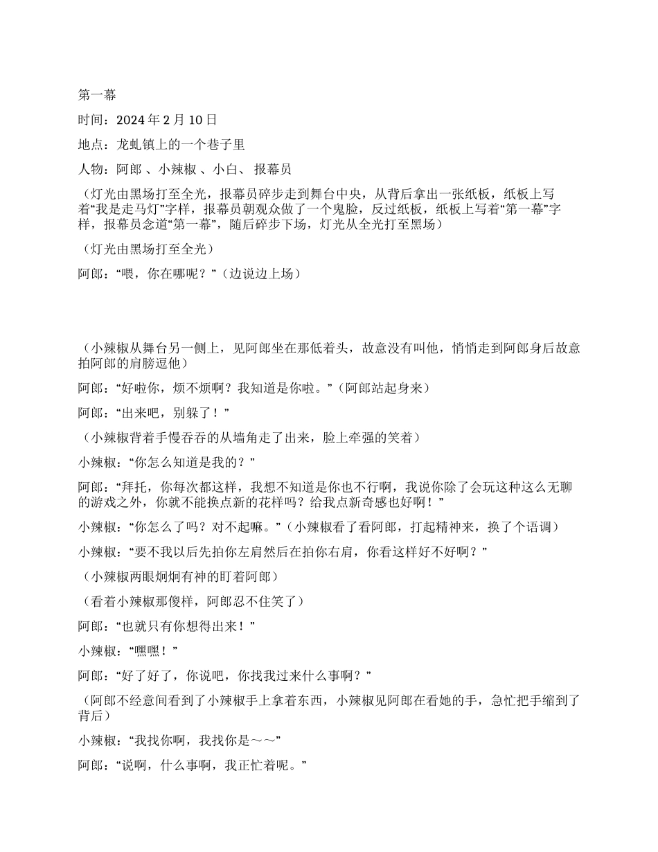 《爱我的人和我爱的人》爱情音乐剧本_第1页