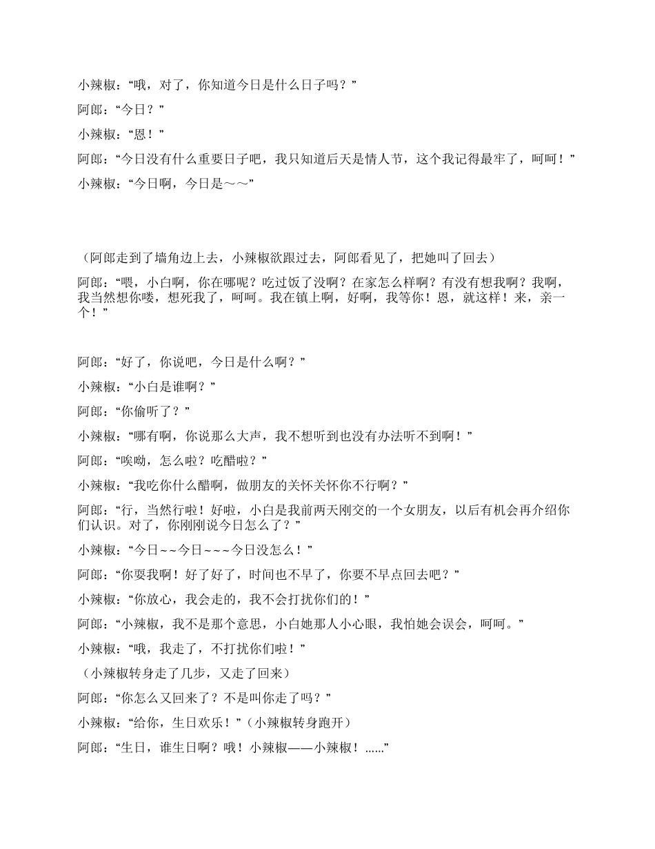 《爱我的人和我爱的人》爱情音乐剧本_第2页