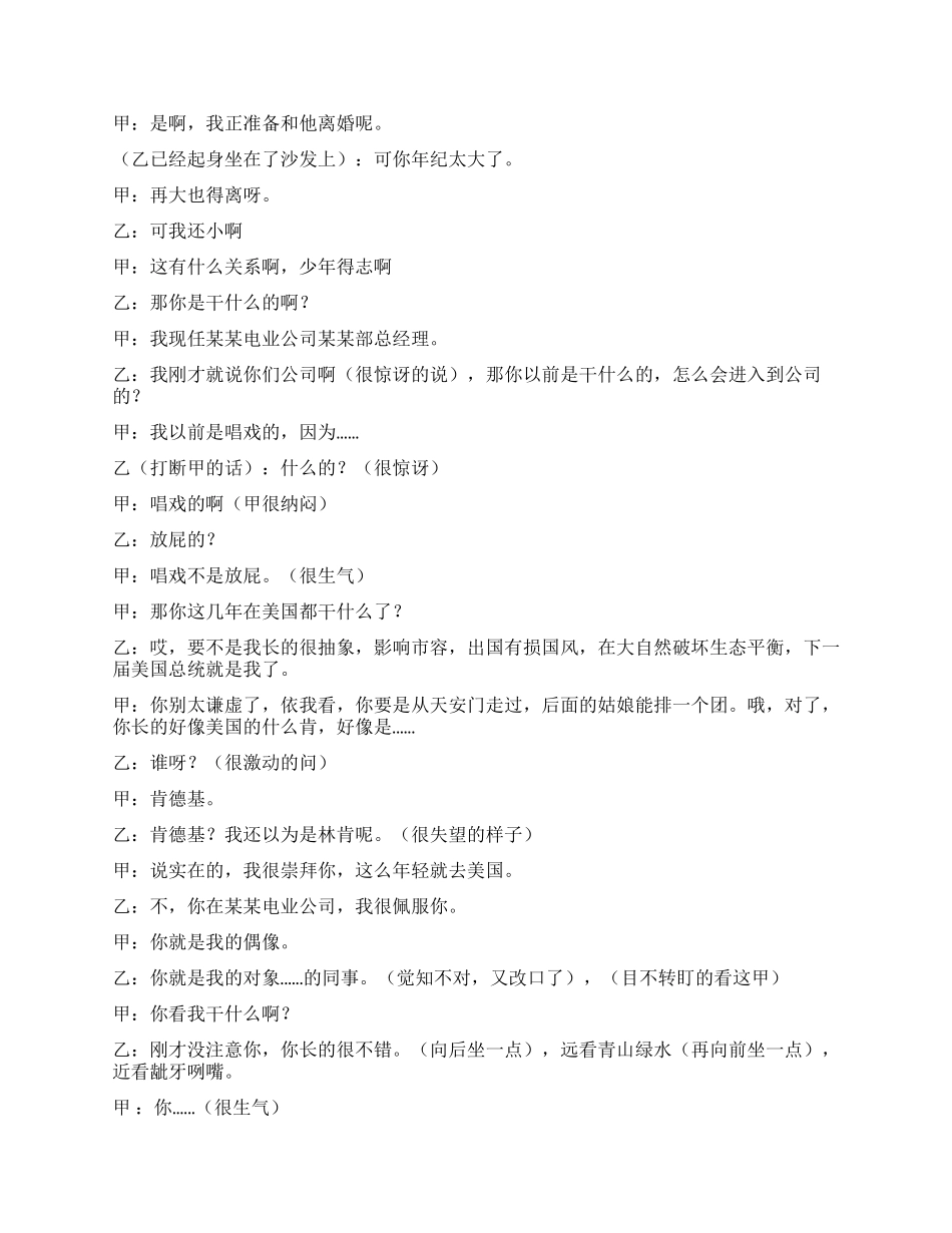 《爱的天使》搞笑的相亲故事_第2页