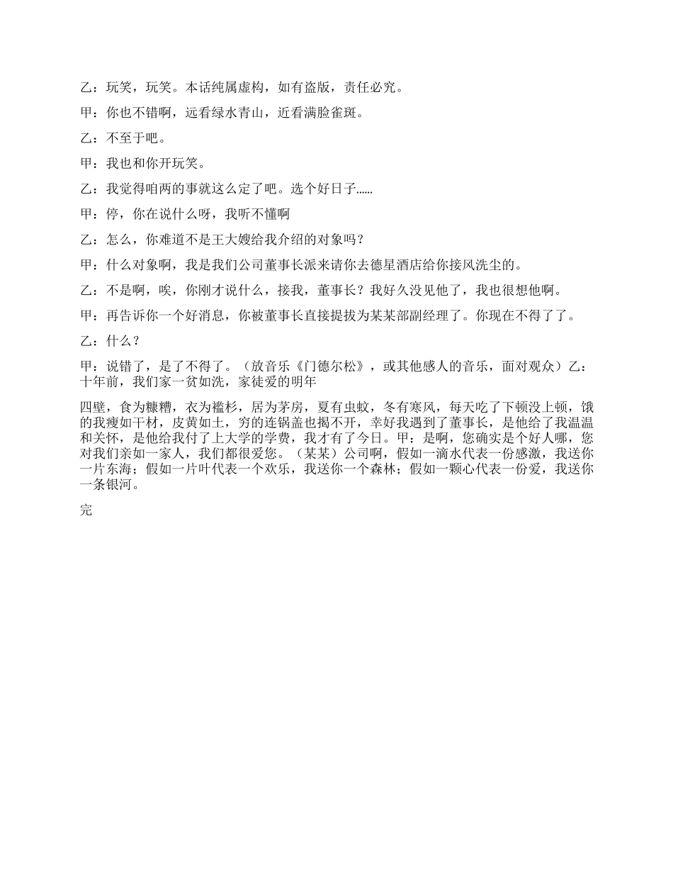 《爱的天使》搞笑的相亲故事_第3页