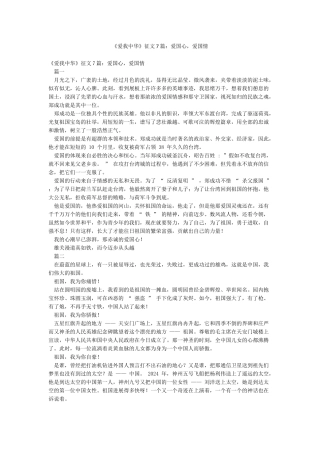 《爱我中华》征文7篇爱国心爱国情
