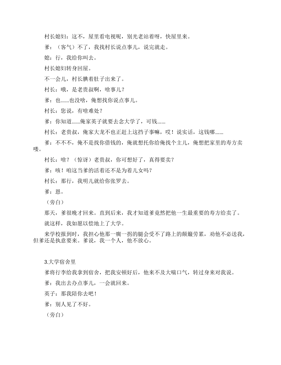 《爱我懂得了》究竟什么才是爱近来看看就知道_第2页