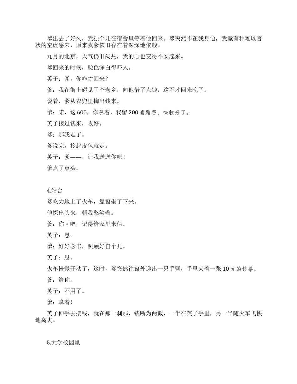 《爱我懂得了》究竟什么才是爱近来看看就知道_第3页