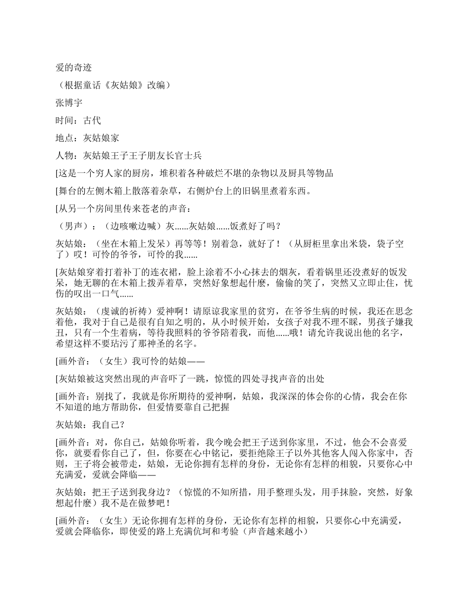 《爱的奇迹》根据《灰姑娘》的故事改编_第1页