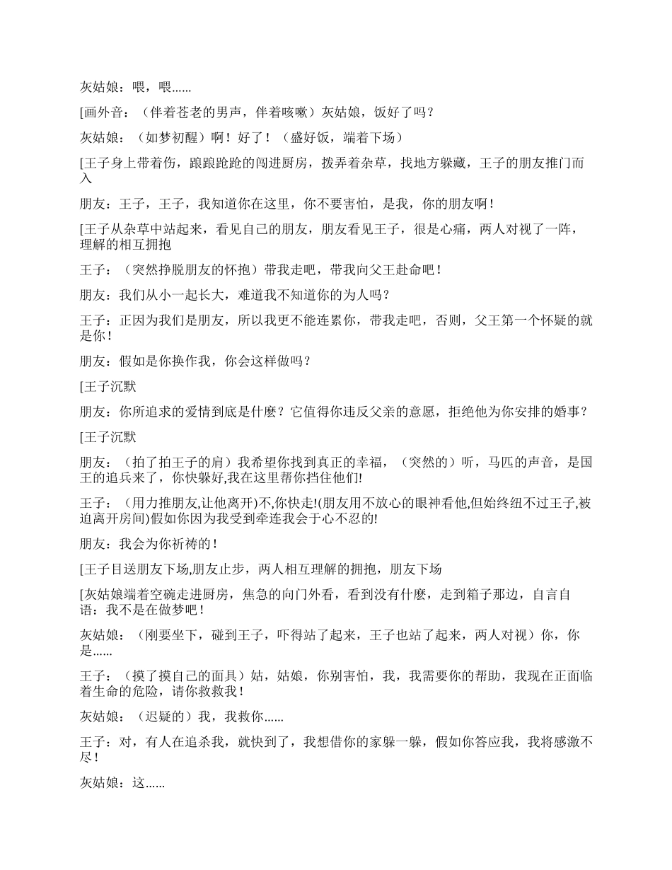 《爱的奇迹》根据《灰姑娘》的故事改编_第2页