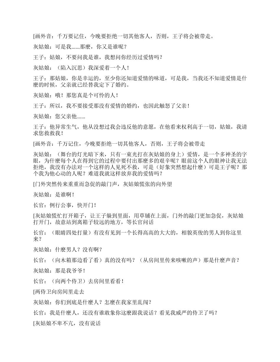《爱的奇迹》根据《灰姑娘》的故事改编_第3页
