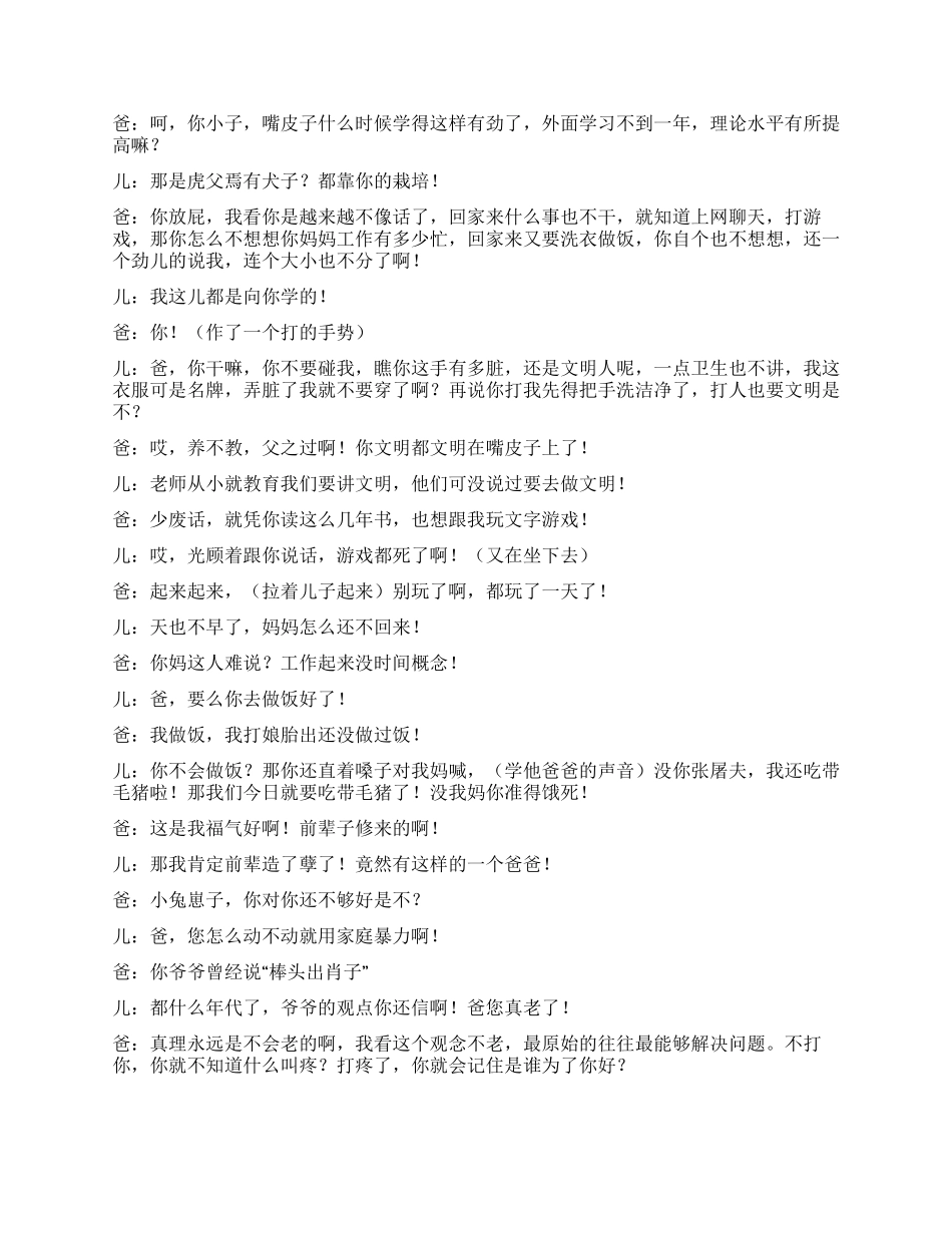 《爱的教育》讲述父母对孩子的教育_第2页