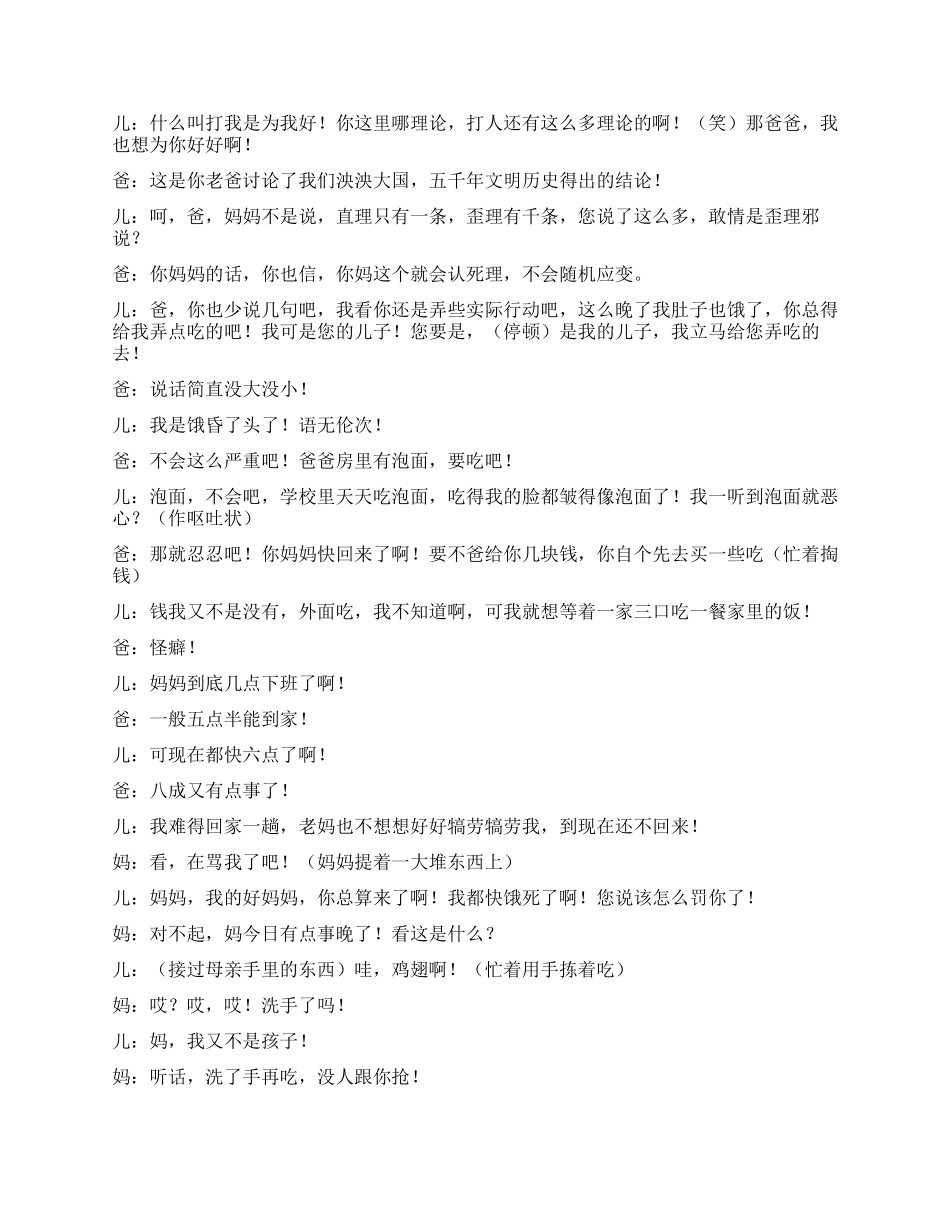 《爱的教育》讲述父母对孩子的教育_第3页