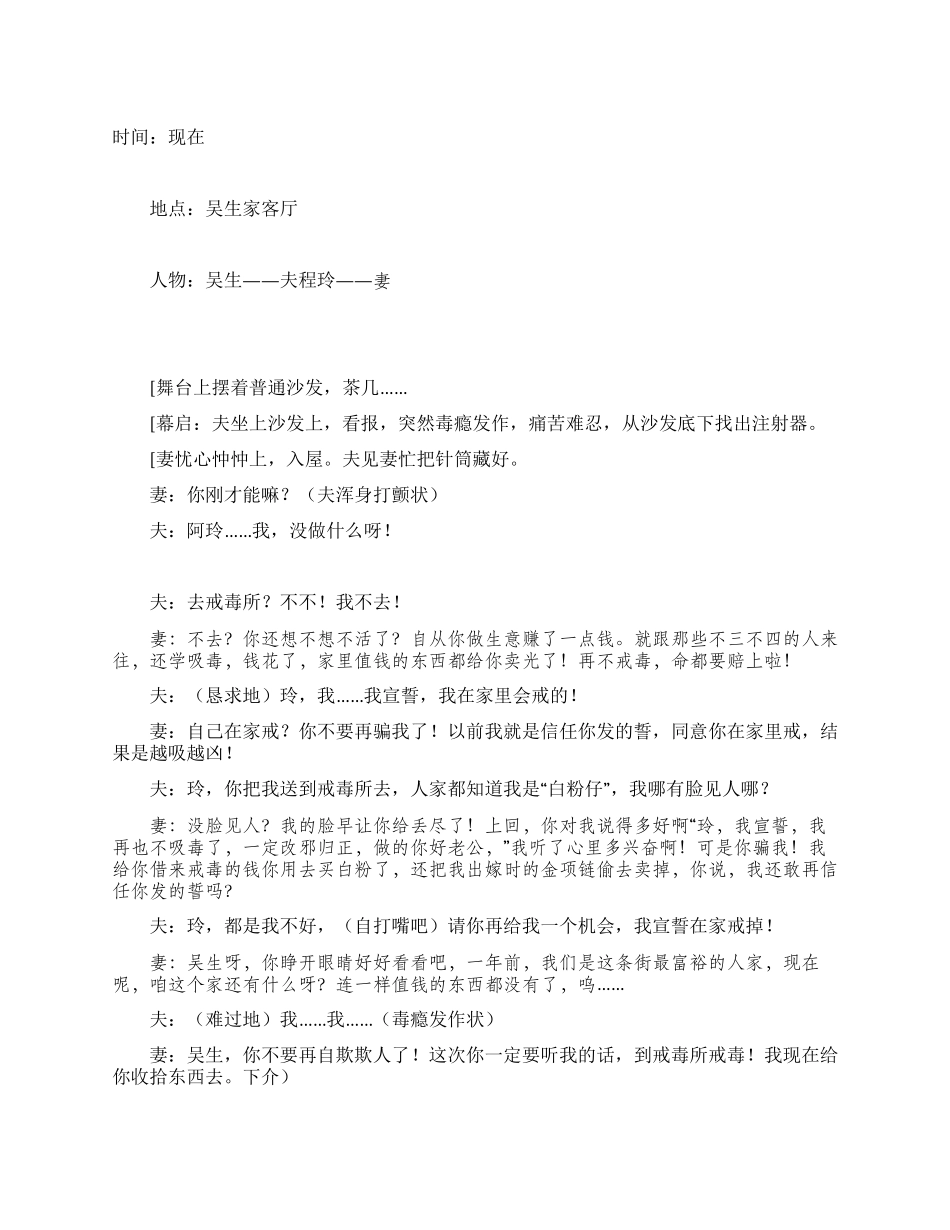 《爱的力量》去除毒瘾的力量_第1页