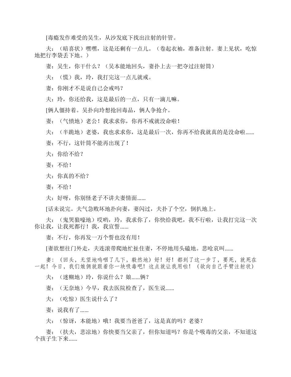 《爱的力量》去除毒瘾的力量_第2页