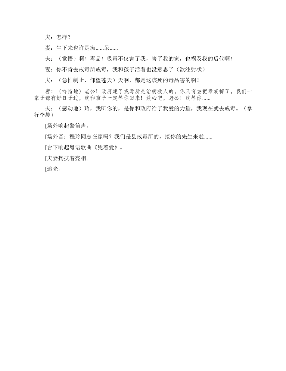 《爱的力量》去除毒瘾的力量_第3页