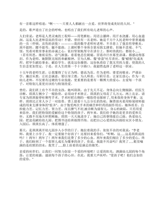 《爱的奉献》师德演讲稿