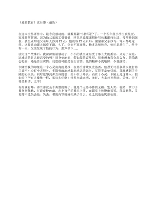 《爱的教育》读后感(最新)