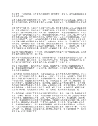 《爱的教育》读后感