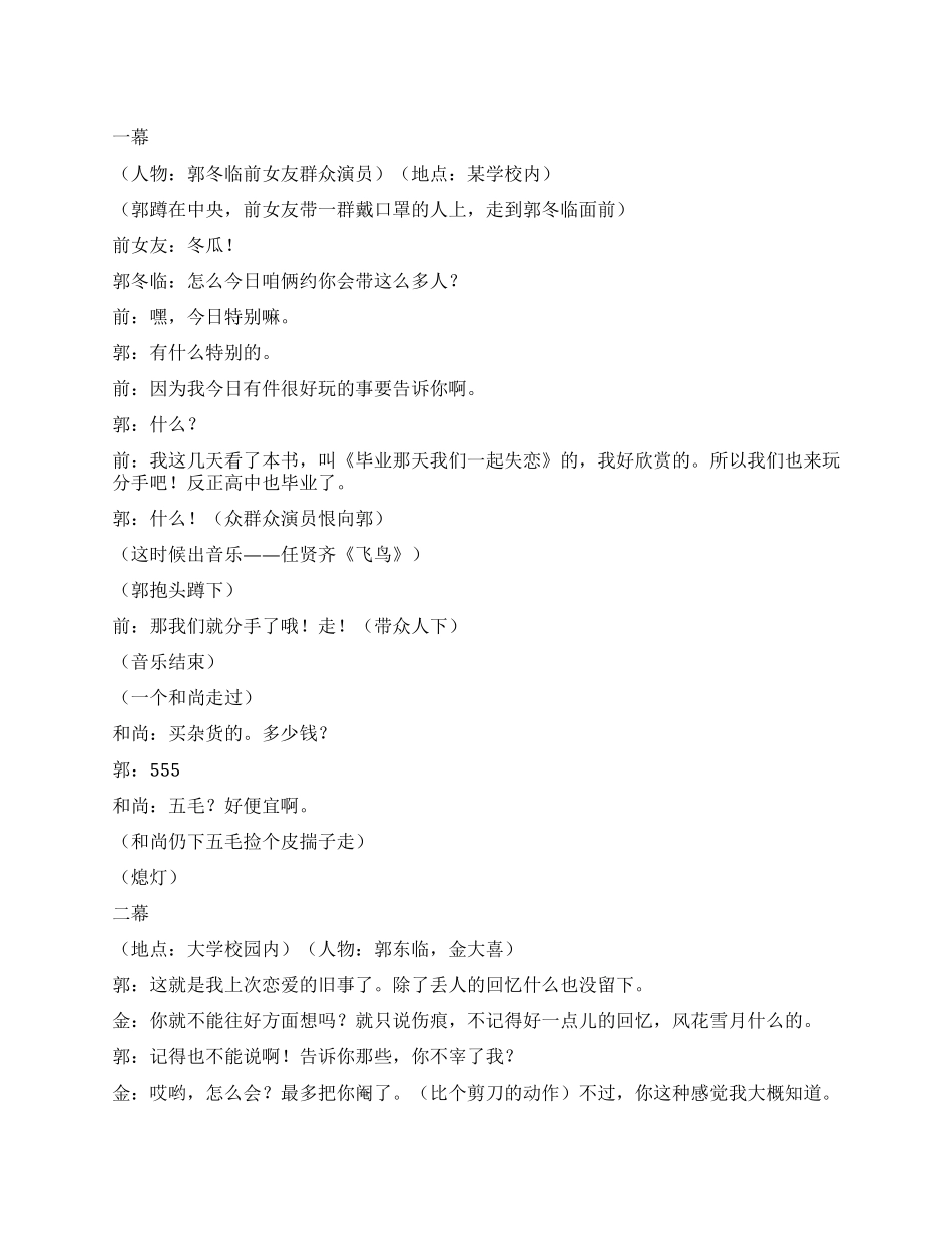 《爱情留下周杰伦》大学生活的点滴回忆_第1页