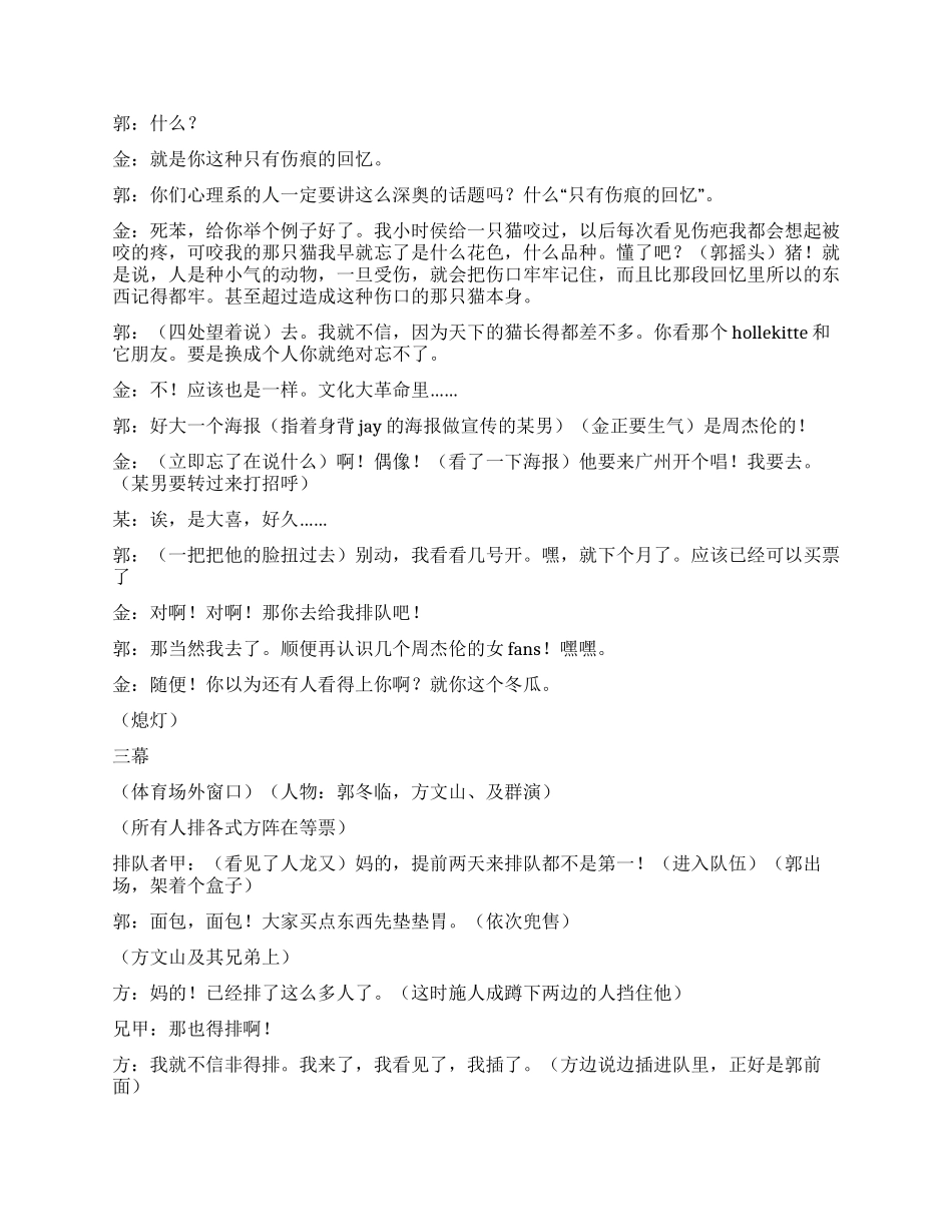 《爱情留下周杰伦》大学生活的点滴回忆_第2页