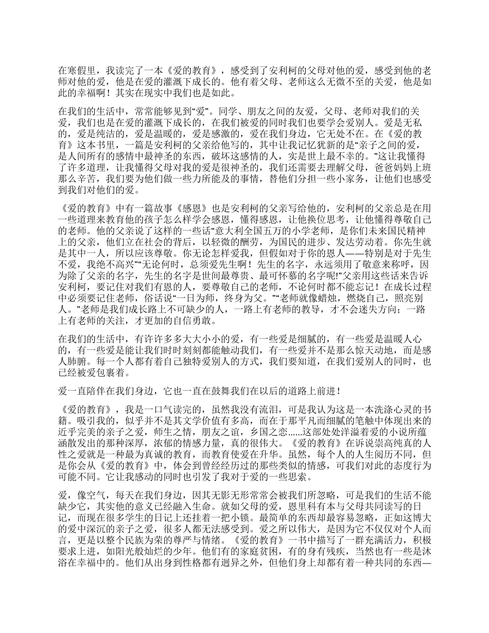 《爱的教育》读后感10篇_第1页