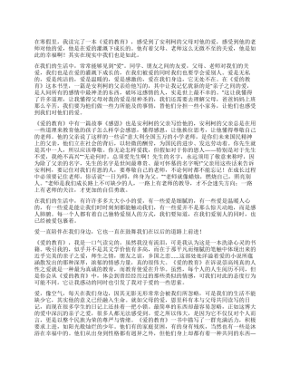 《爱的教育》读后感10篇