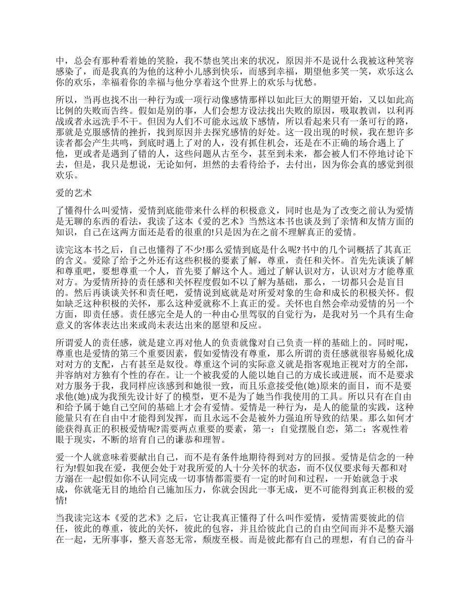 《爱的艺术》读后感1000字作文_第2页