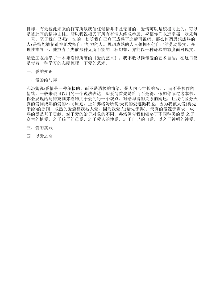 《爱的艺术》读后感1000字作文_第3页