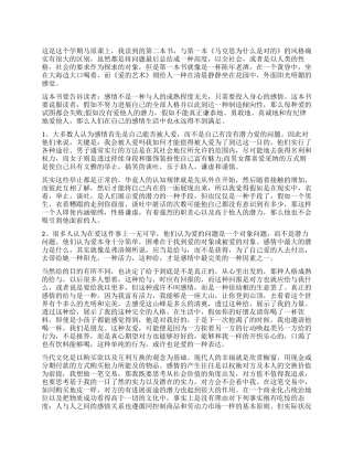 《爱的艺术》读后感1000字作文