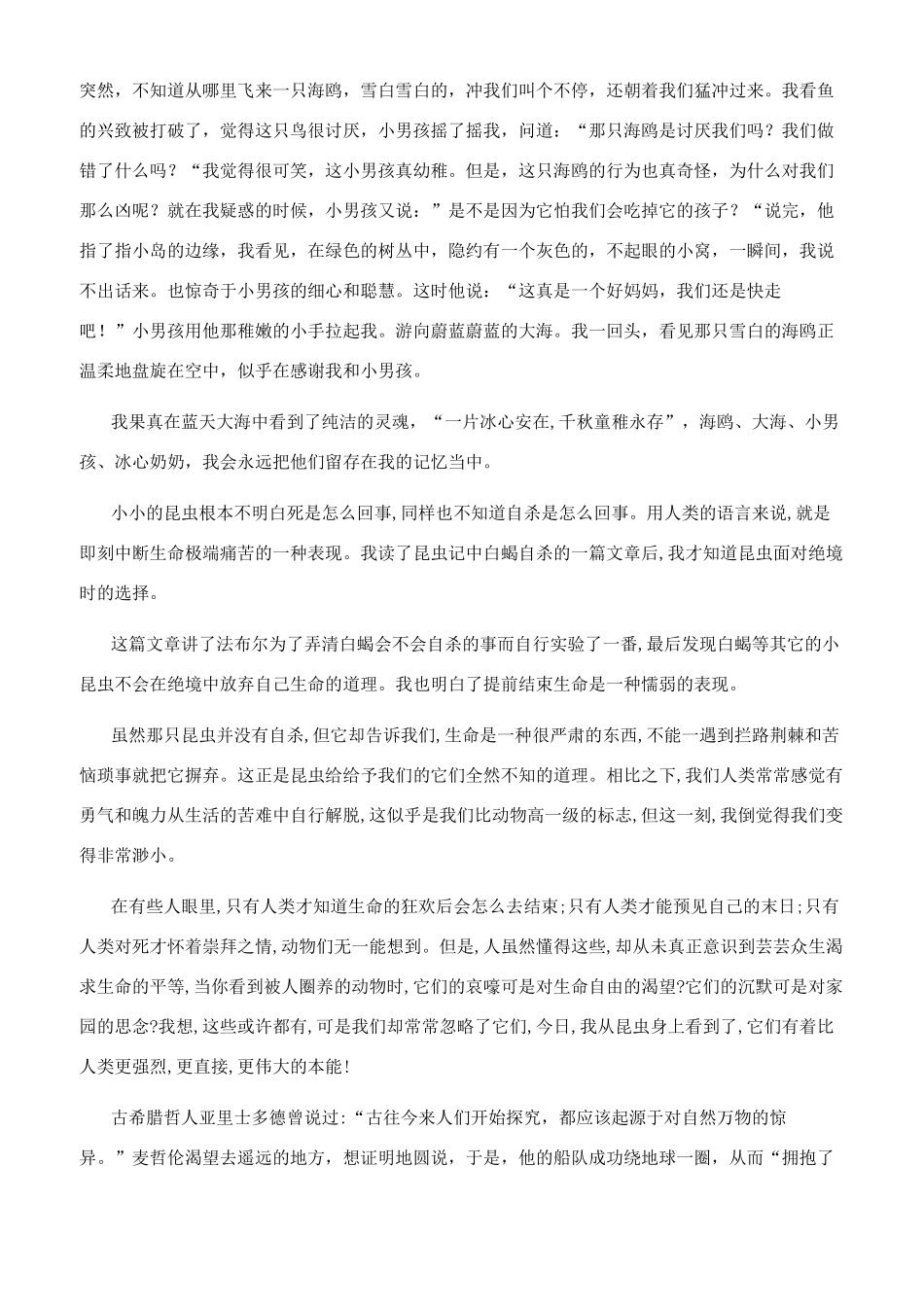 《爱脸红的马赛林》读后感经典文档2024-_第3页