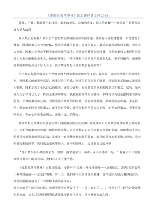 《爱脸红的马赛林》读后感经典文档2024-