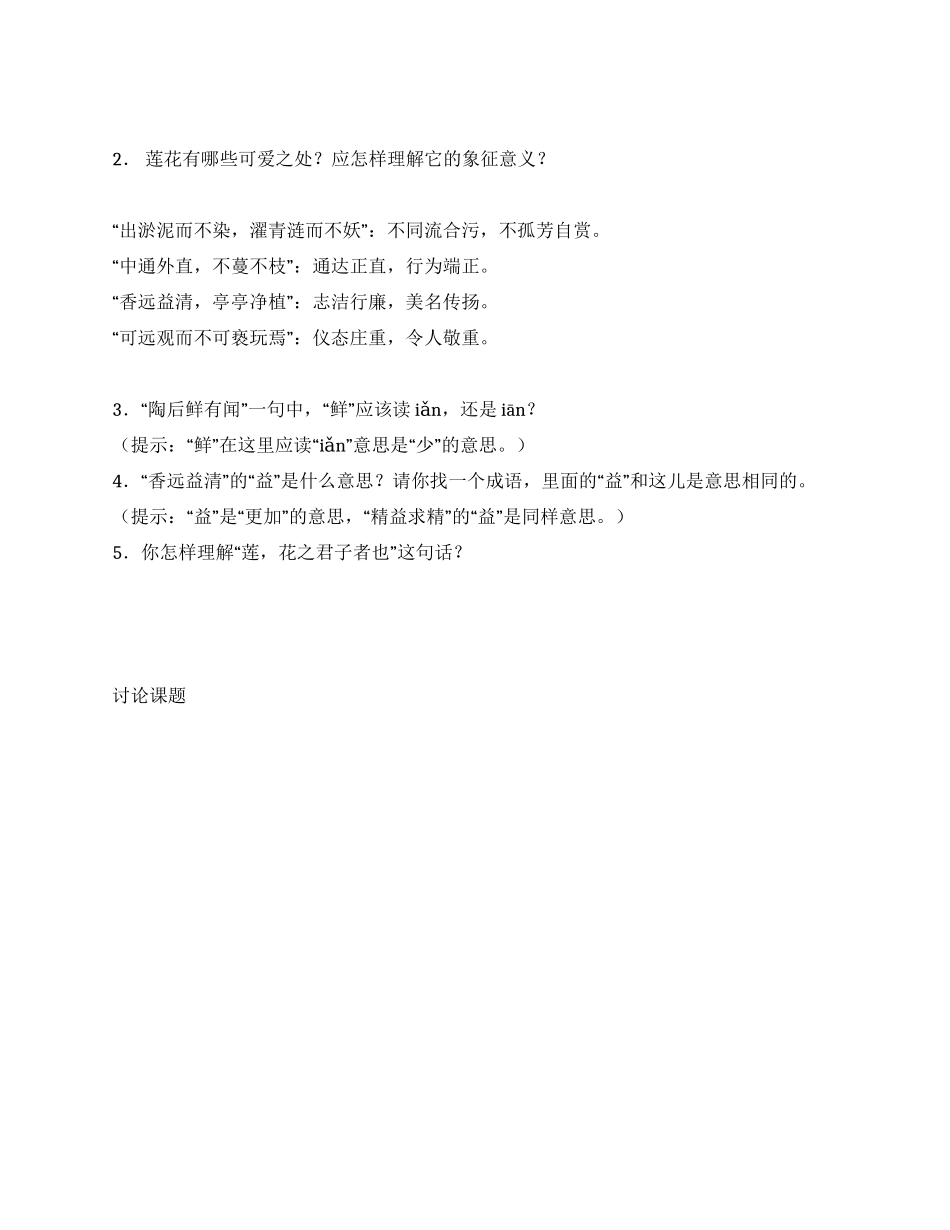 《爱莲说》教学设计_第2页