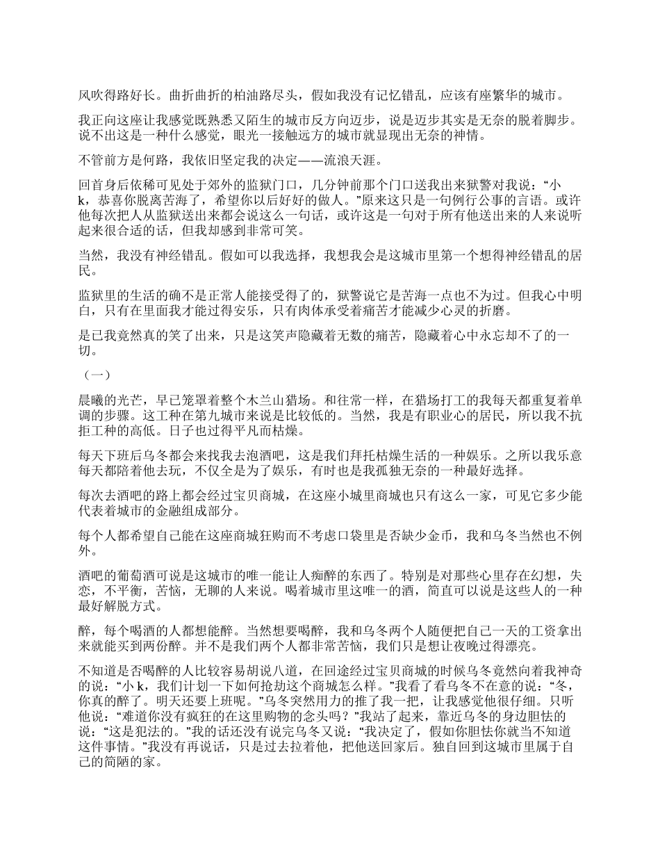 《爱该怎么说出口》文学剧本_第1页