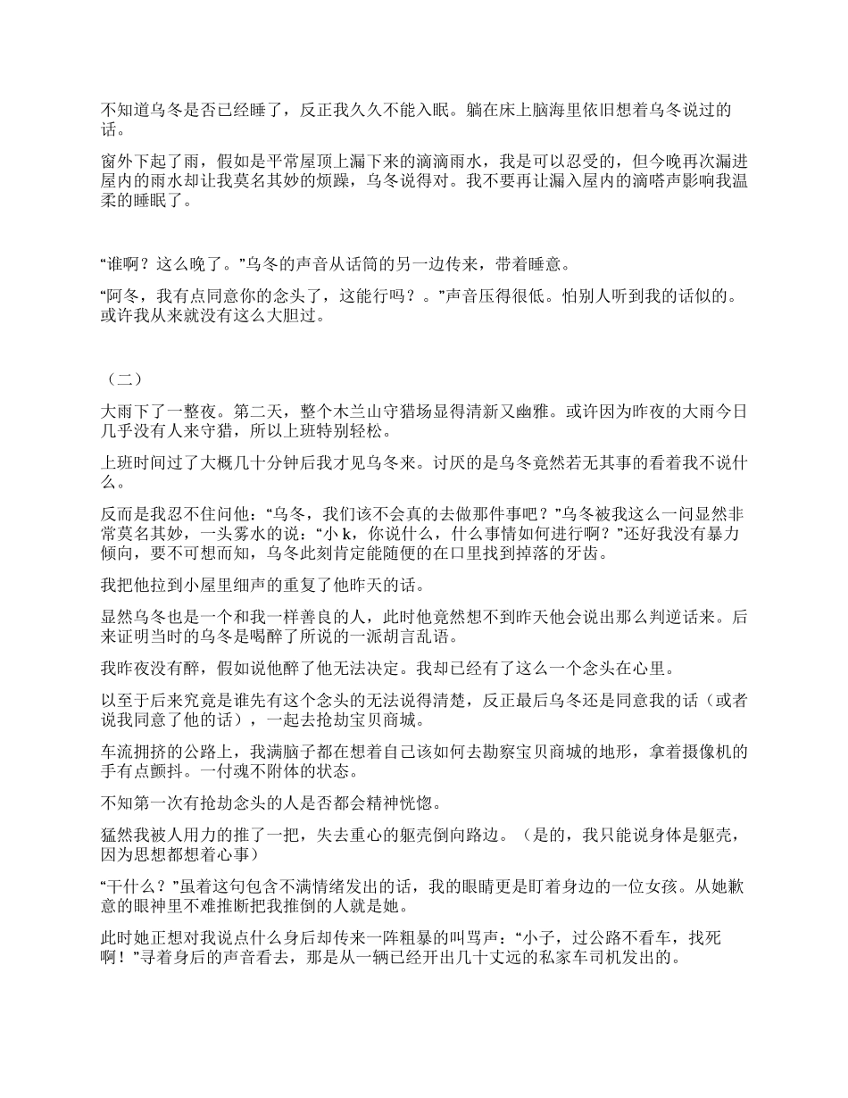 《爱该怎么说出口》文学剧本_第2页
