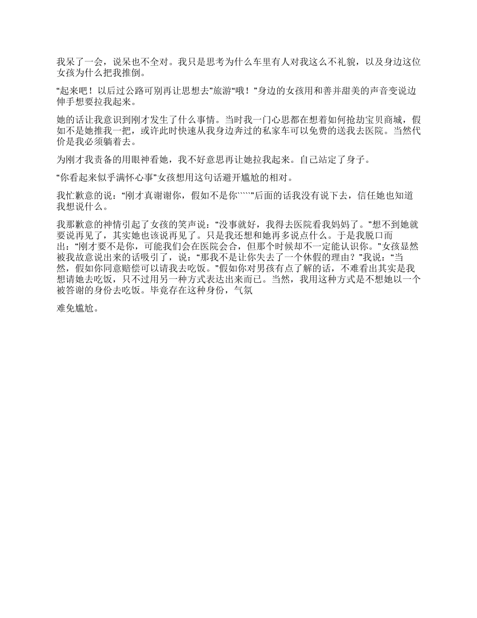《爱该怎么说出口》文学剧本_第3页