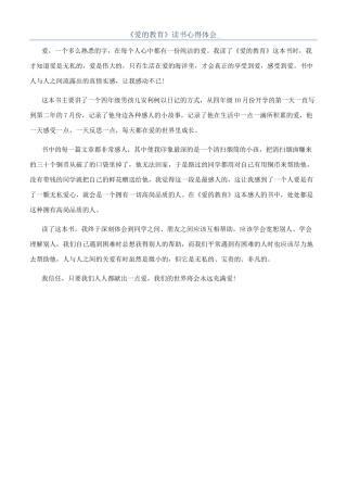 《爱的教育》读书心得体会-