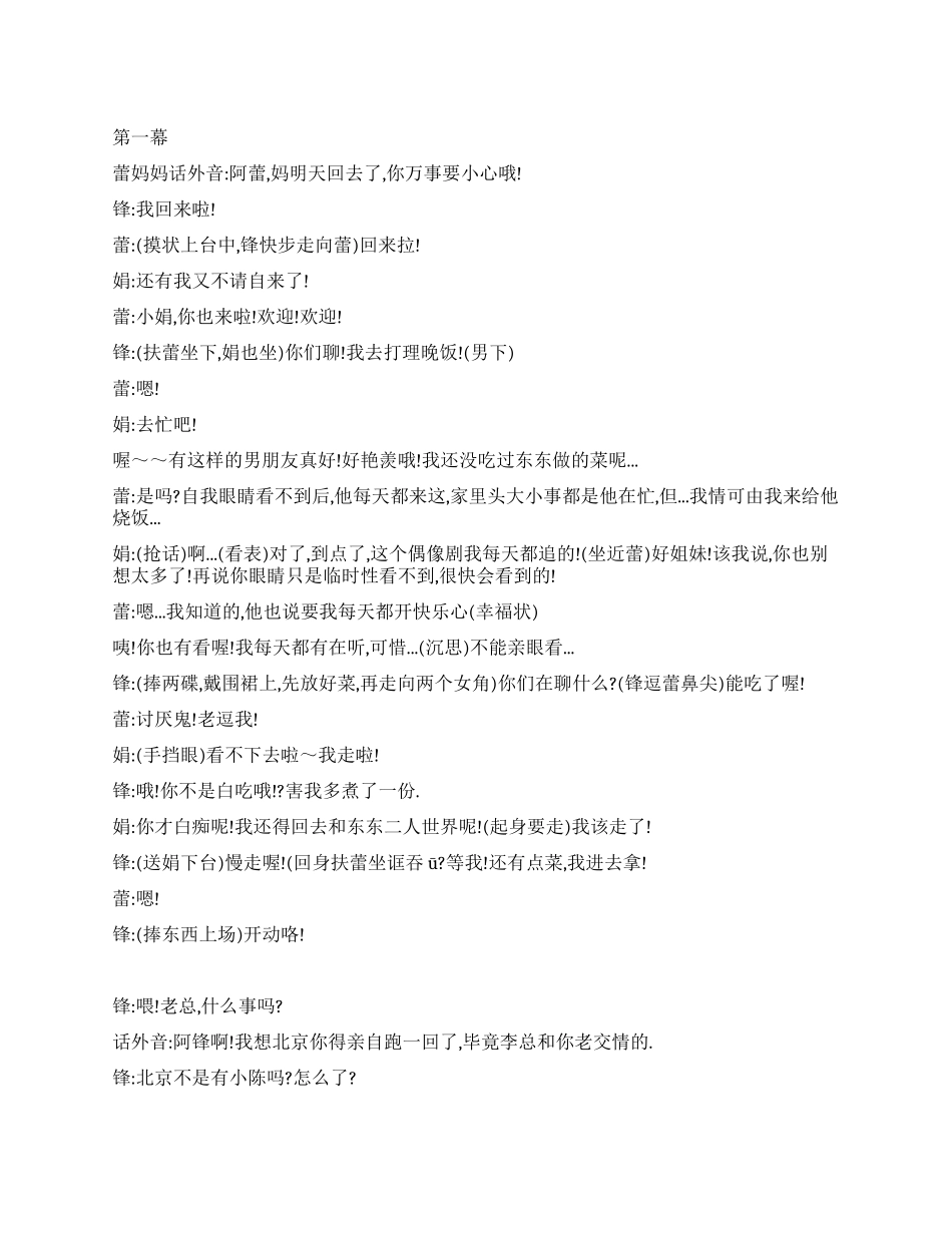 《爱路曲折》讲述爱情路上的风风雨雨_第1页