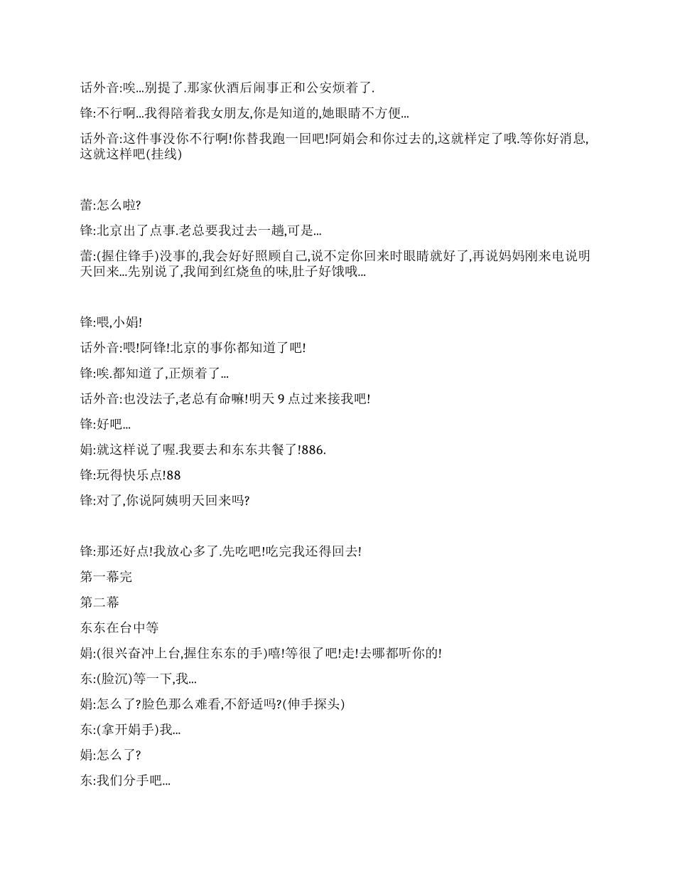 《爱路曲折》讲述爱情路上的风风雨雨_第2页