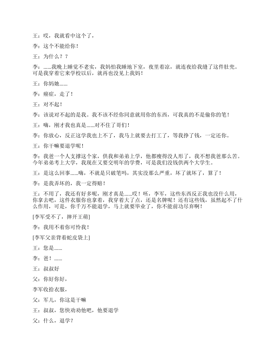 《父亲》父亲与儿深刻的爱_第3页