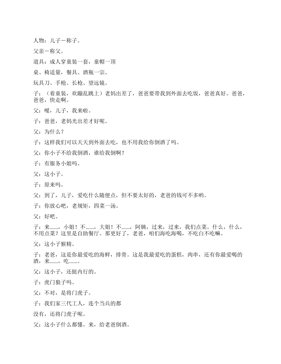 《父之过》养不教父之过_第1页