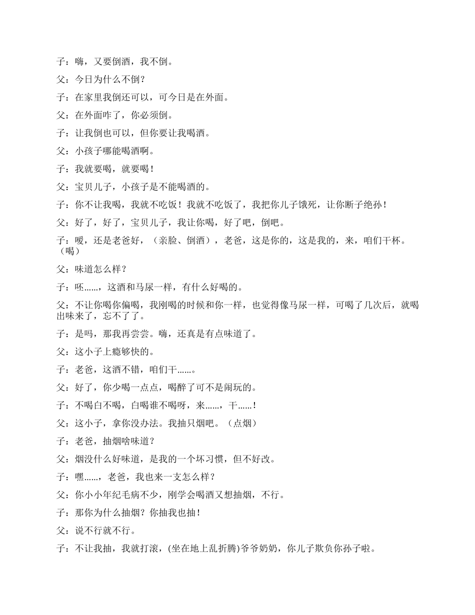 《父之过》养不教父之过_第2页