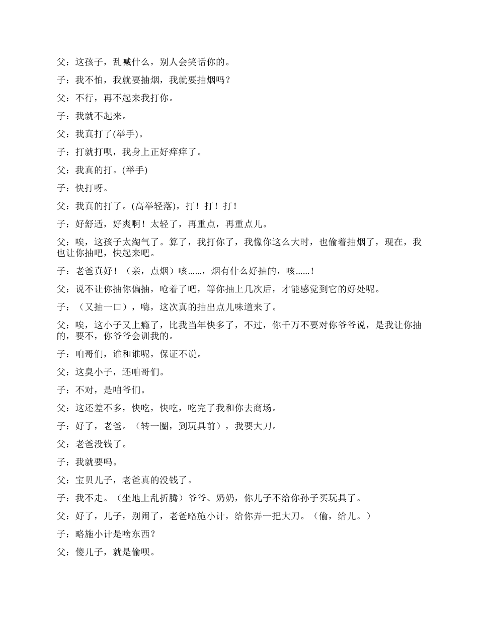 《父之过》养不教父之过_第3页